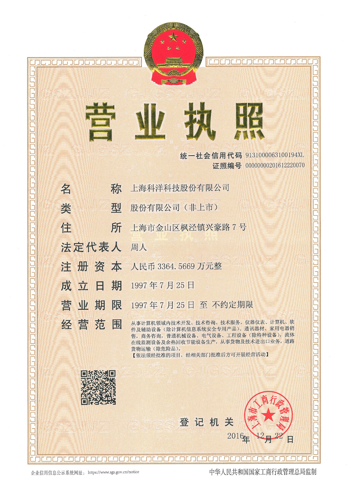 營(yíng)業(yè)執(zhí)照