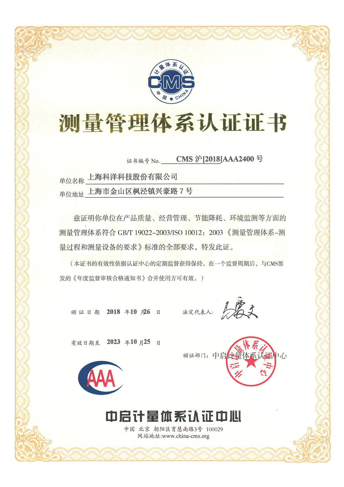 測(cè)量管理體系認(rèn)證證書