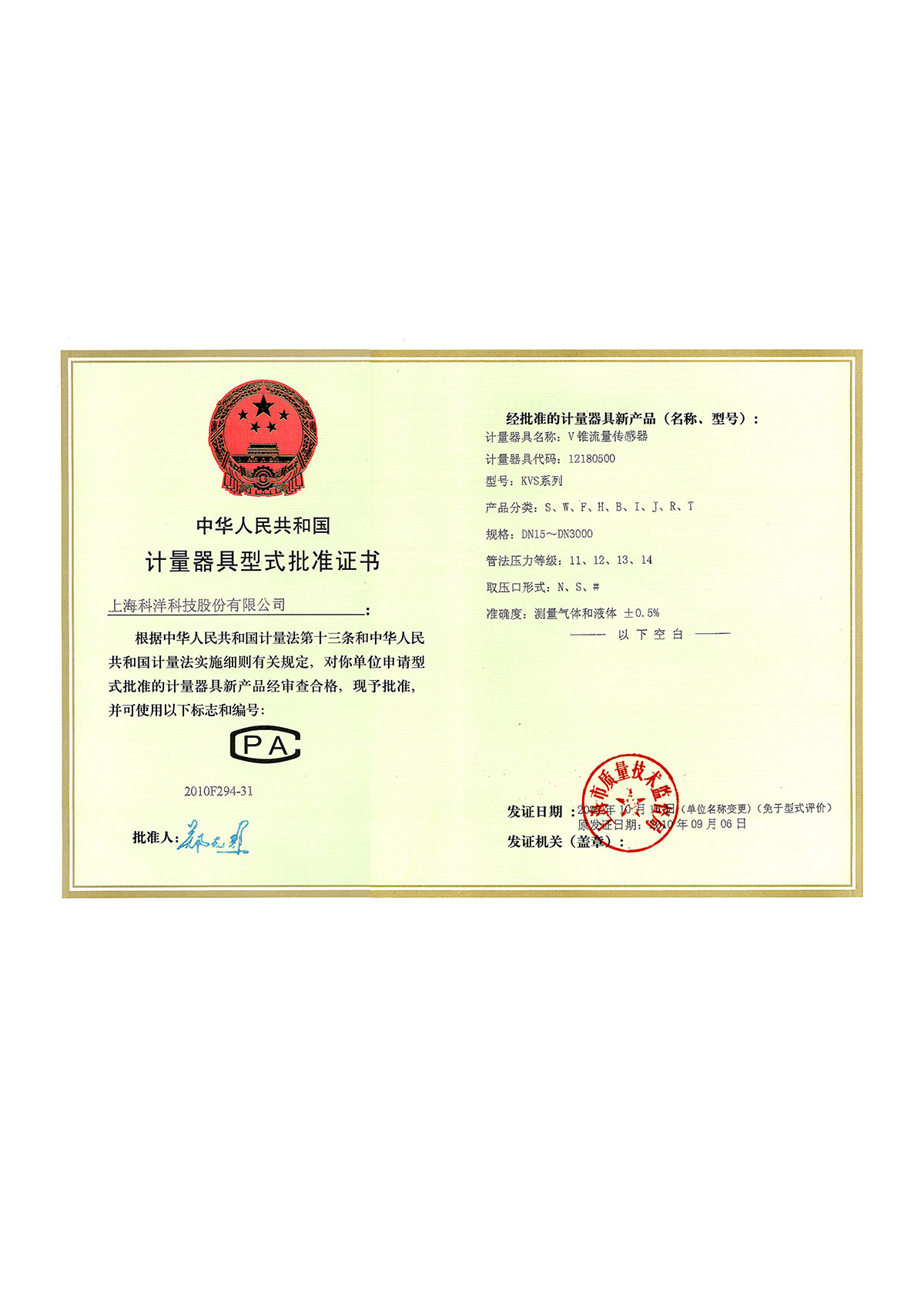 計(jì)量器具型式批準(zhǔn)證書