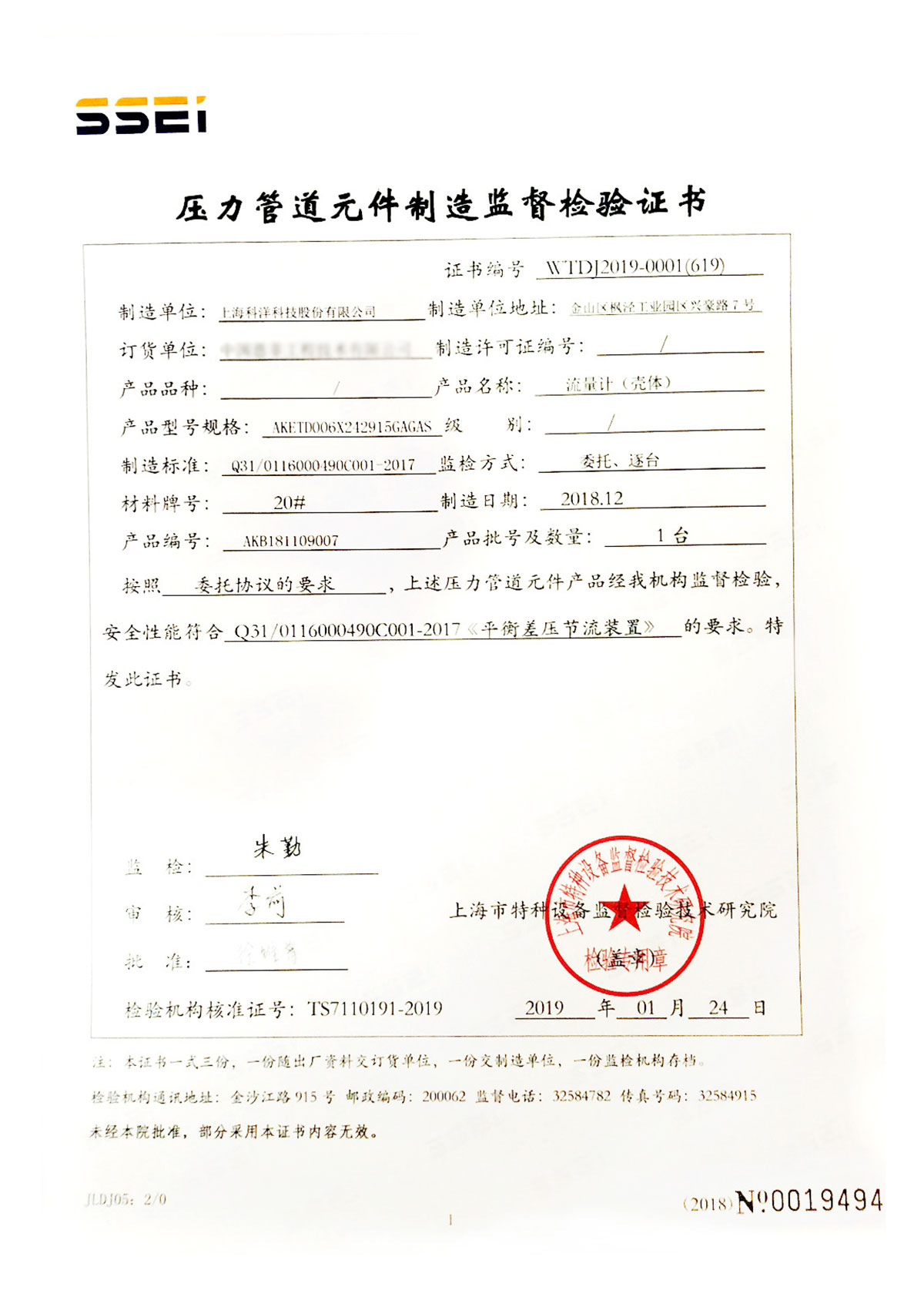 壓力管道元件制造監(jiān)督檢驗(yàn)證書