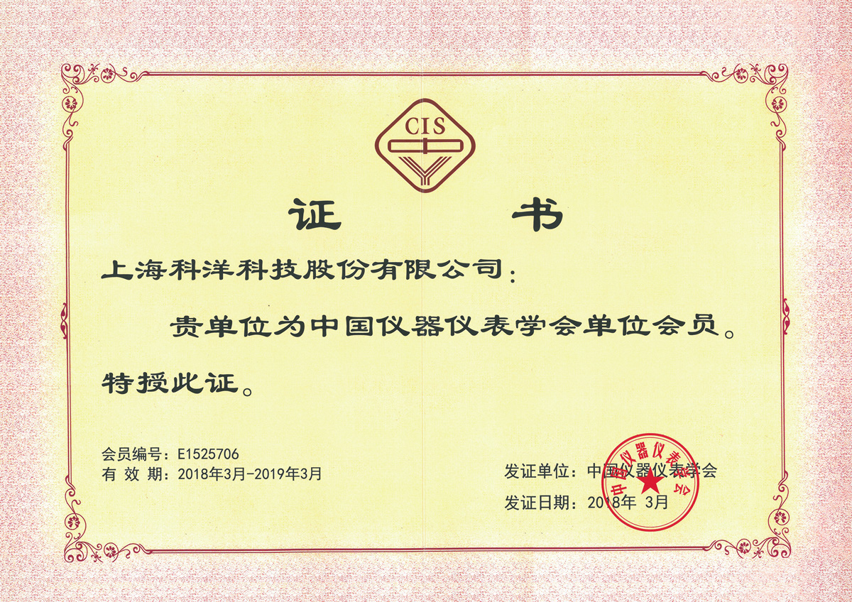 中國(guó)儀器儀表協(xié)會(huì)